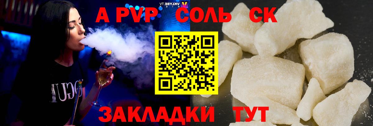 А ПВП мука  где купить наркоту  Раменское  A PVP  APVP Crystall  Вход с VPN  Alfa_PVP СК 