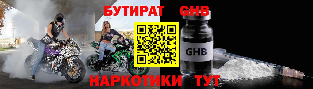 БУТИРАТ жидкий экстази  Вход с VPN  Раменское 