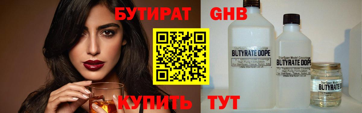 Бутират буратино Раменское