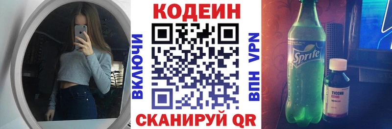 Кодеиновый сироп Lean Purple Drank Раменское