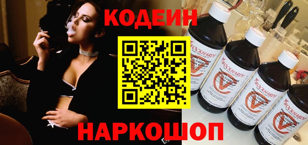 Кодеиновый сироп Lean Purple Drank  Вход с VPN  Раменское  Codein Purple Drank 