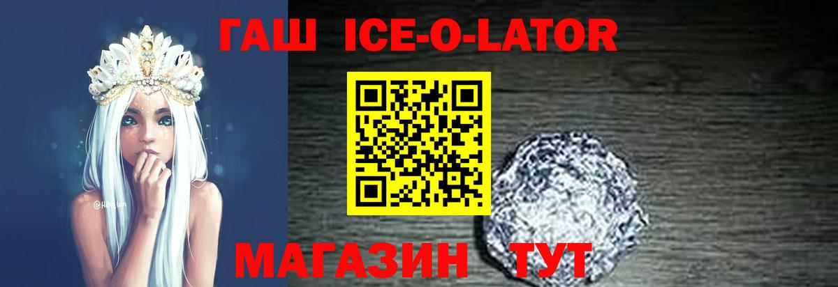 Раменское  ГАШ ice o lator  ГАШИШ  Вход с VPN 